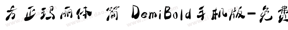 方正玛丽体 简 DemiBold手机版字体转换